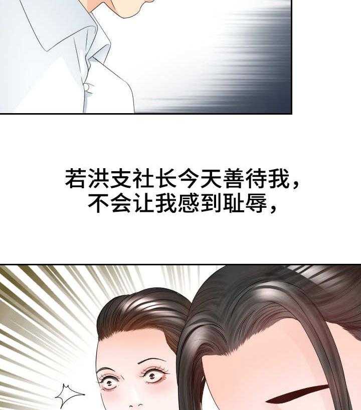 《高丽酒店》第14话 14_粗鲁 第25页