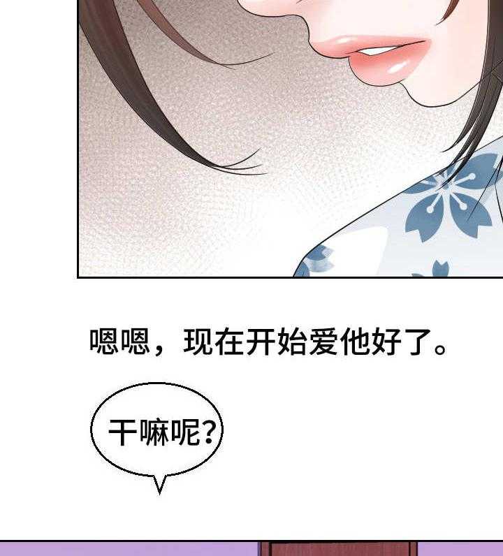《高丽酒店》第14话 14_粗鲁 第29页