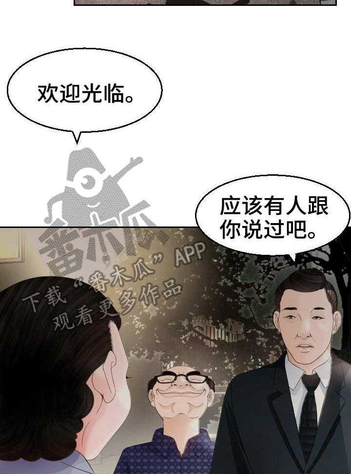 《高丽酒店》第16话 16_老头子 第14页