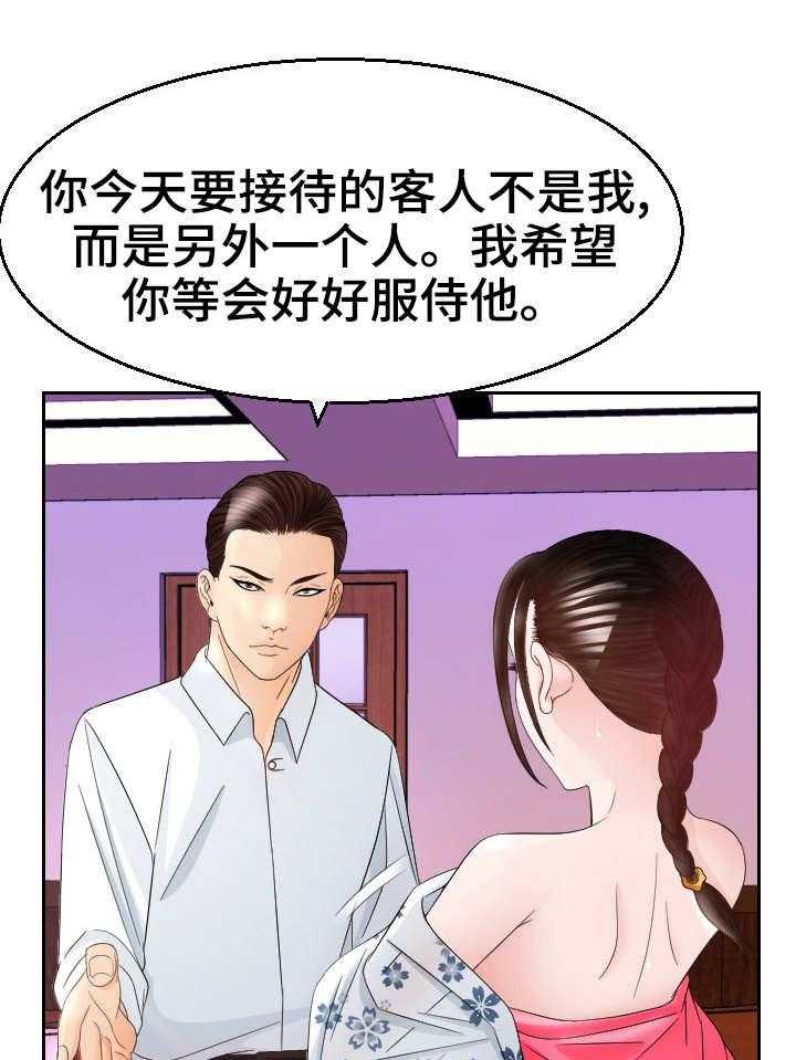 《高丽酒店》第16话 16_老头子 第18页