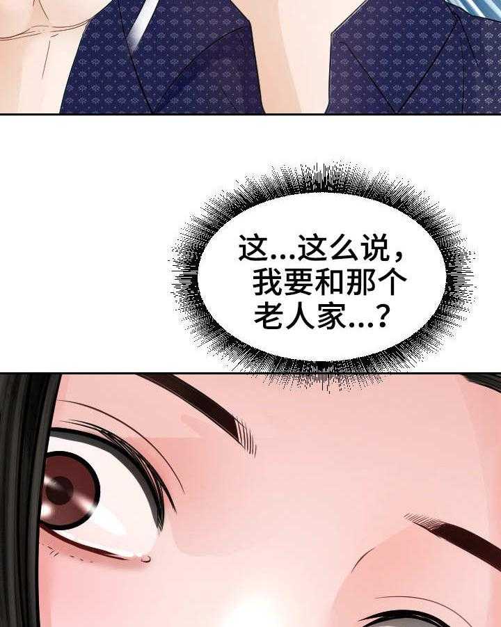 《高丽酒店》第16话 16_老头子 第25页