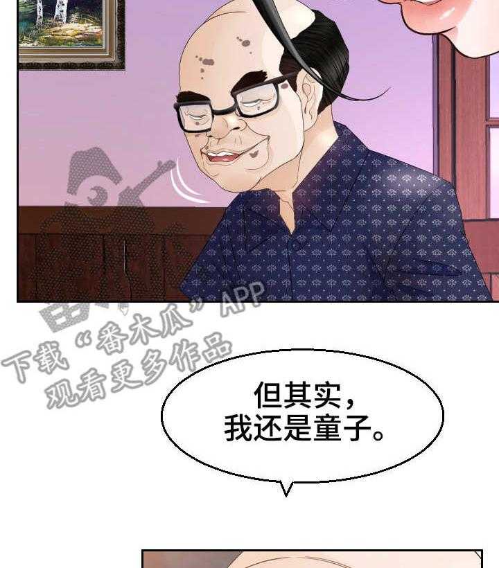《高丽酒店》第17话 17_谈话 第17页