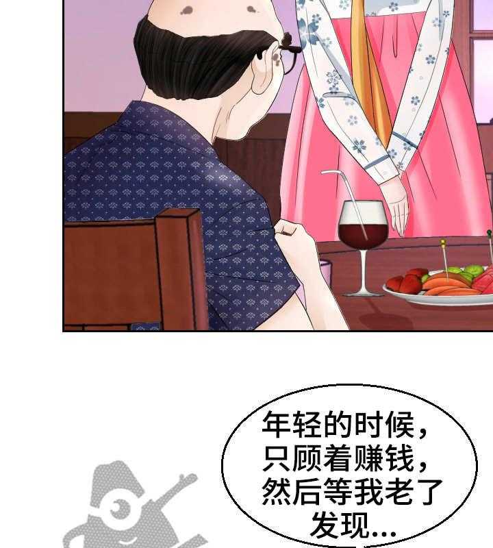 《高丽酒店》第17话 17_谈话 第20页