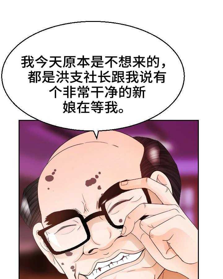 《高丽酒店》第17话 17_谈话 第23页