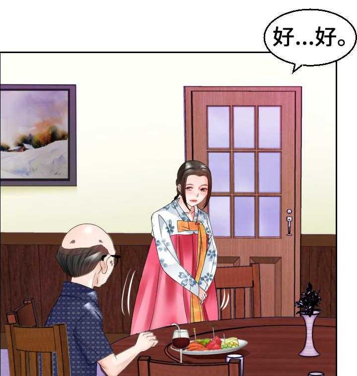 《高丽酒店》第17话 17_谈话 第26页
