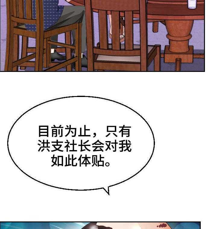 《高丽酒店》第17话 17_谈话 第27页