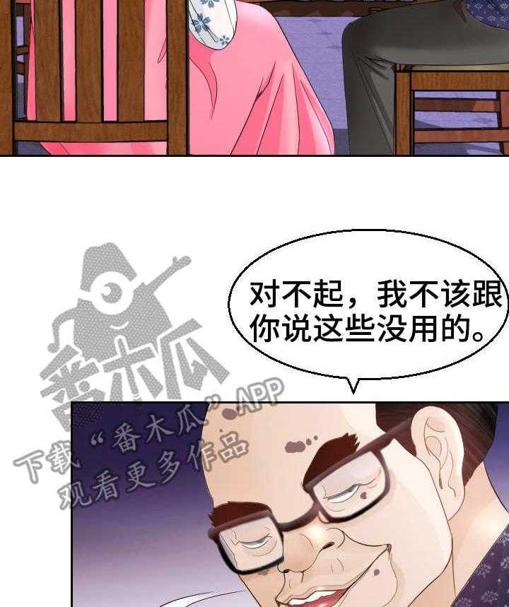 《高丽酒店》第17话 17_谈话 第31页
