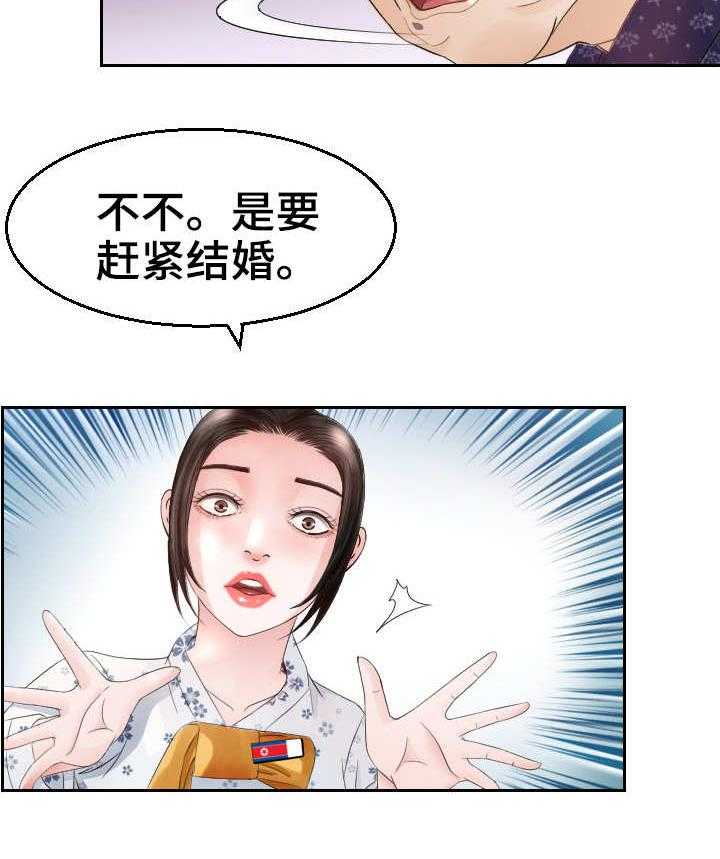 《高丽酒店》第17话 17_谈话 第32页