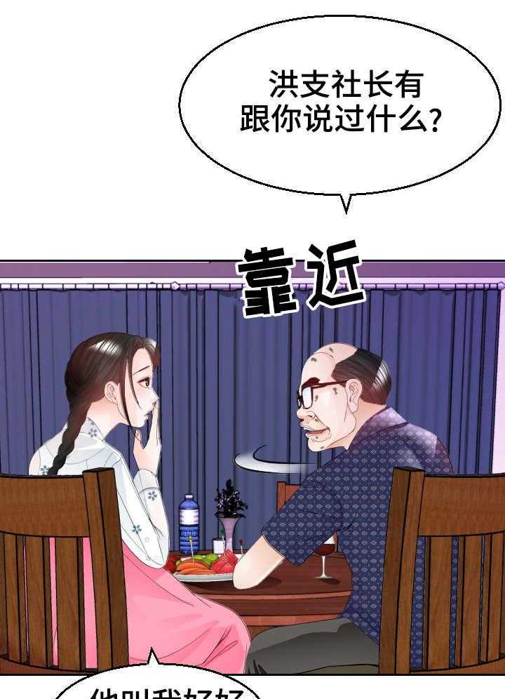 《高丽酒店》第17话 17_谈话 第33页