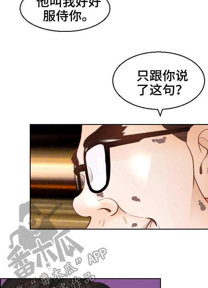 《高丽酒店》第17话 17_谈话 第34页