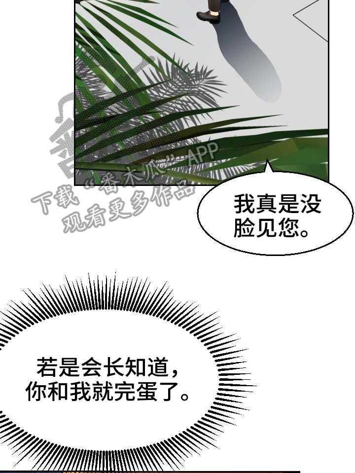 《高丽酒店》第17话 17_谈话 第4页