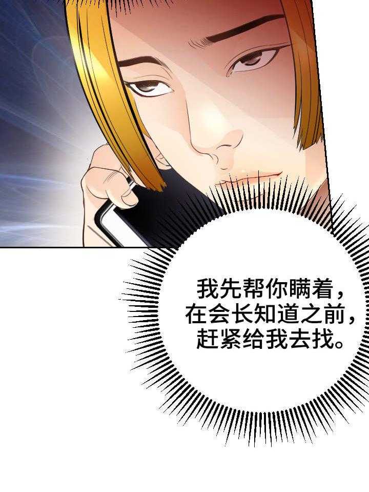 《高丽酒店》第17话 17_谈话 第5页