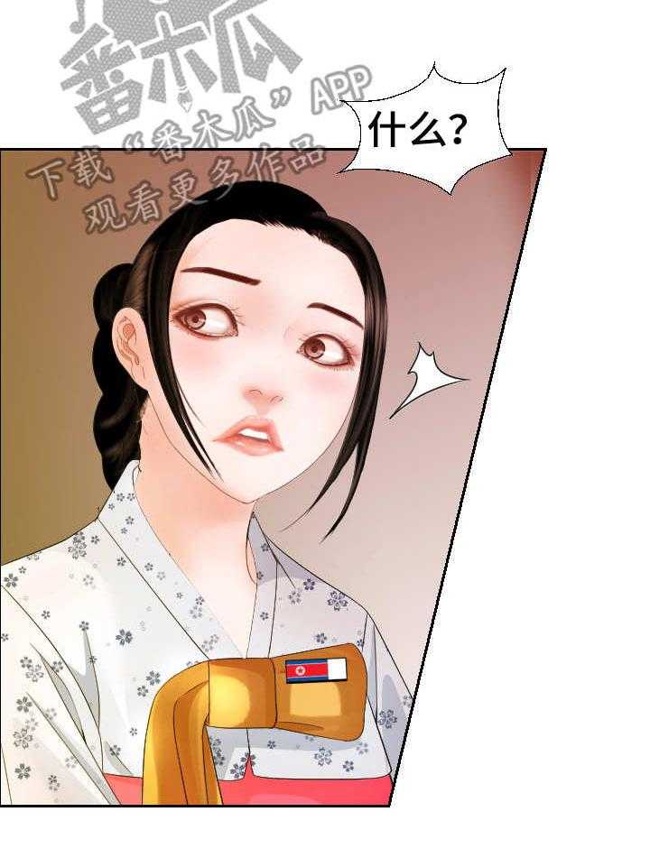 《高丽酒店》第18话 18_代替 第11页