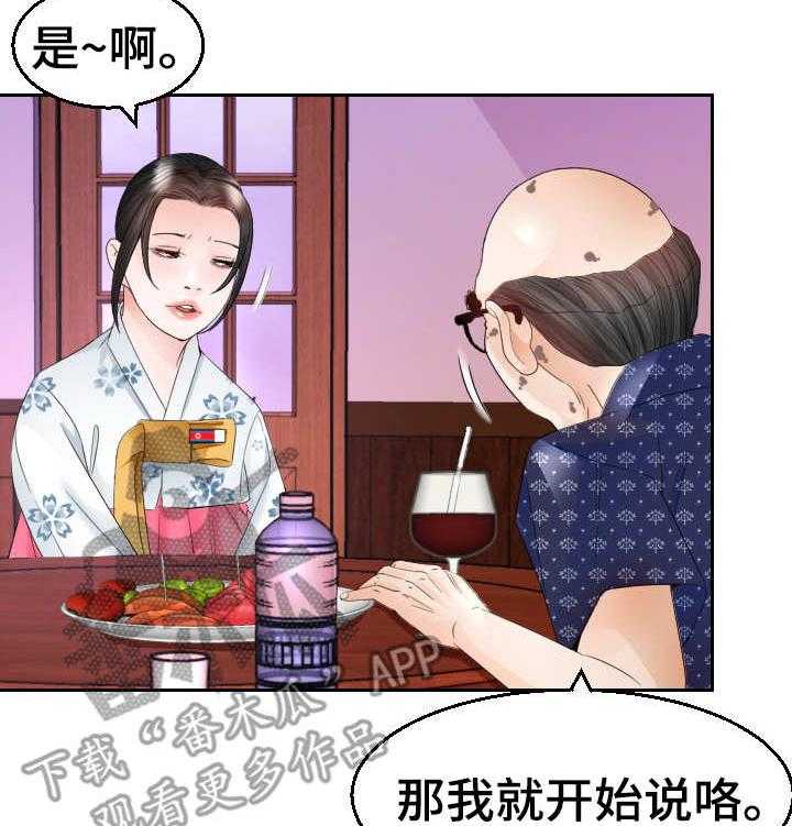 《高丽酒店》第18话 18_代替 第14页