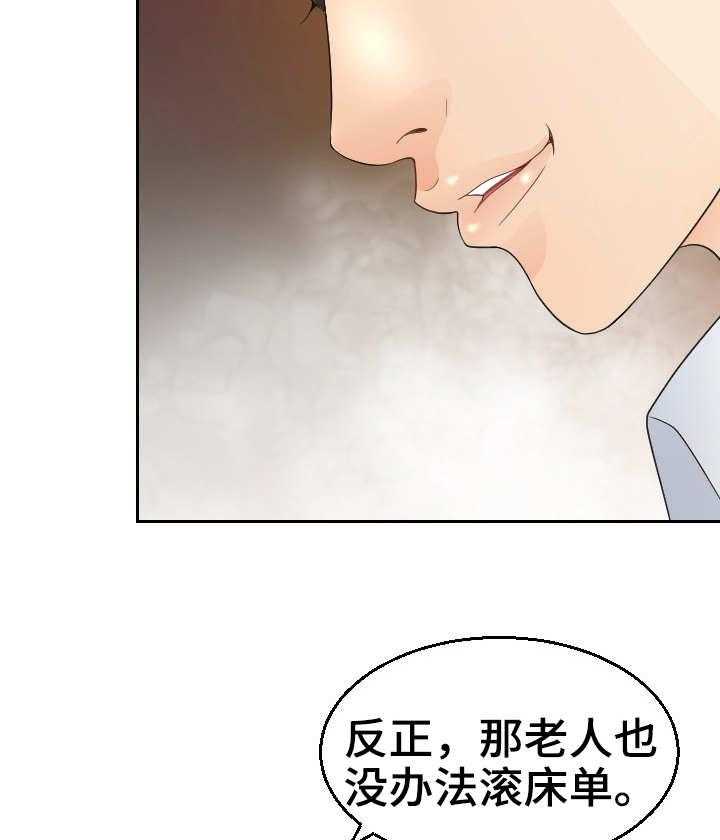 《高丽酒店》第18话 18_代替 第27页
