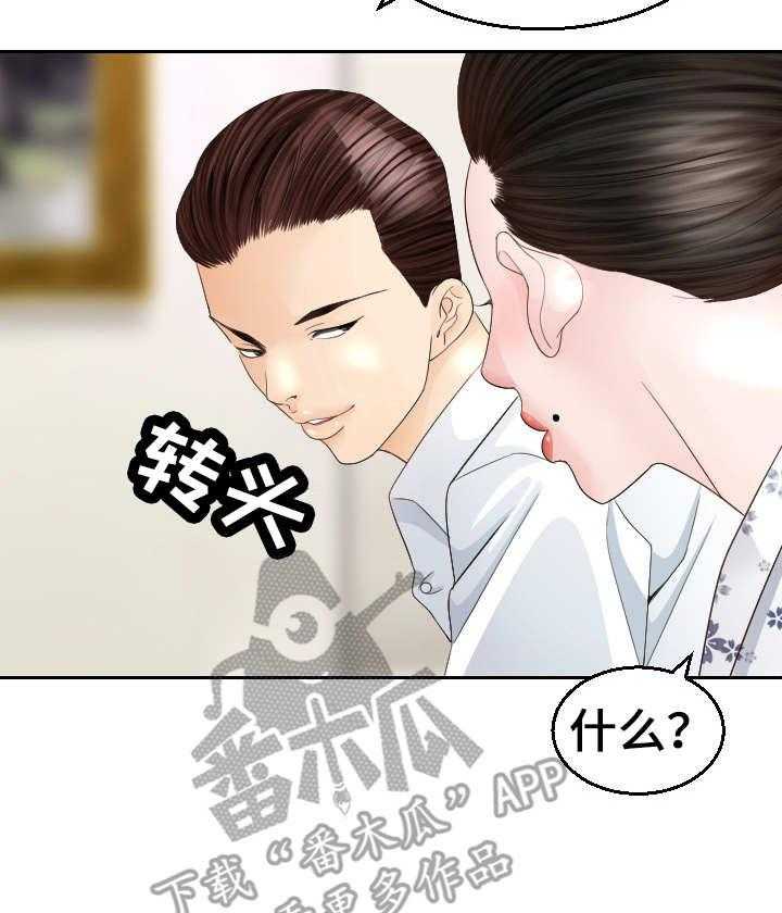 《高丽酒店》第18话 18_代替 第28页