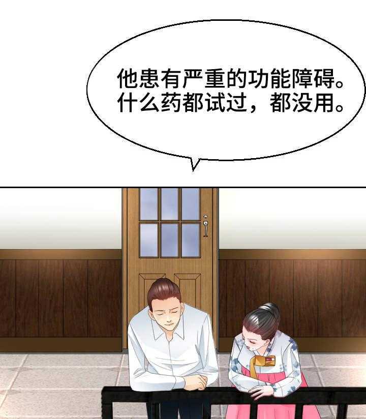 《高丽酒店》第18话 18_代替 第30页