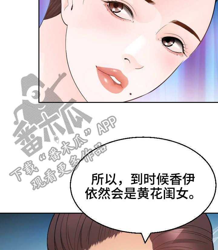 《高丽酒店》第18话 18_代替 第32页