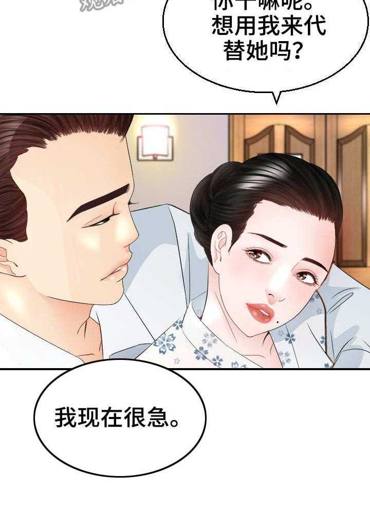 《高丽酒店》第18话 18_代替 第35页