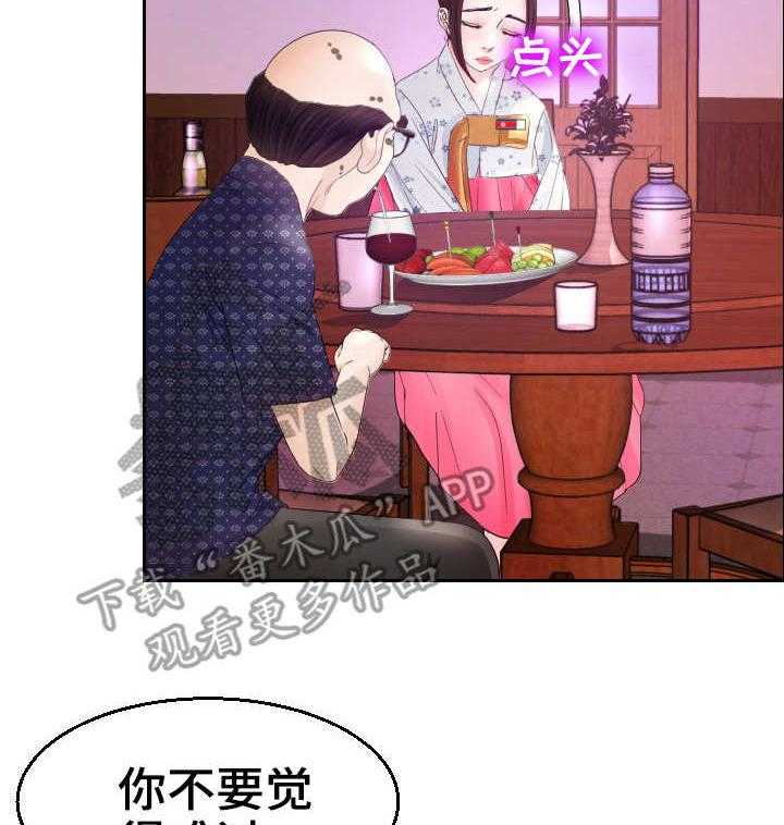 《高丽酒店》第18话 18_代替 第3页