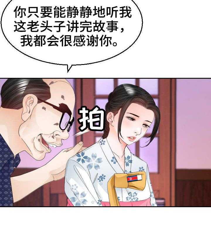 《高丽酒店》第18话 18_代替 第8页