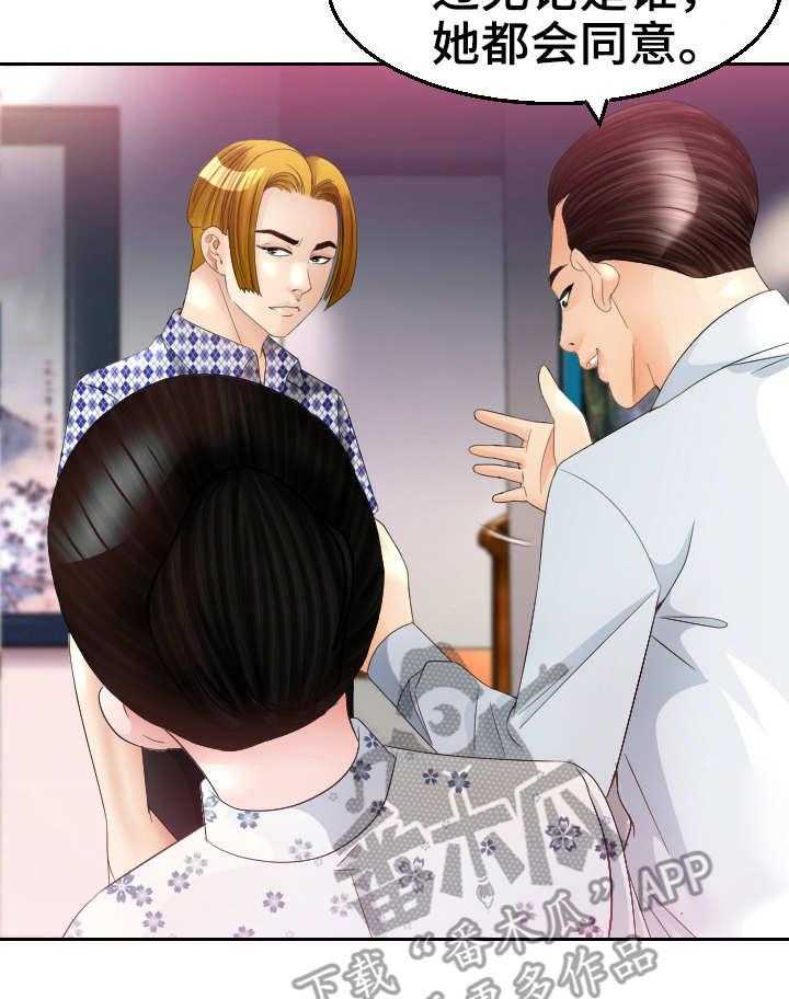 《高丽酒店》第21话 21_条件反射 第10页
