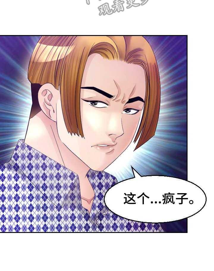 《高丽酒店》第21话 21_条件反射 第11页