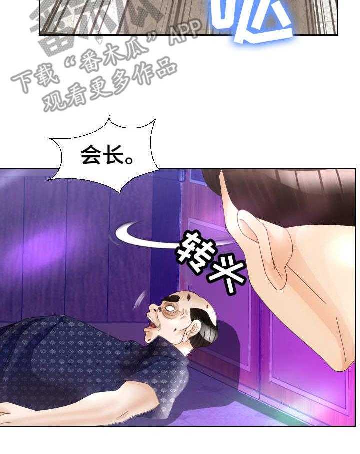 《高丽酒店》第21话 21_条件反射 第20页