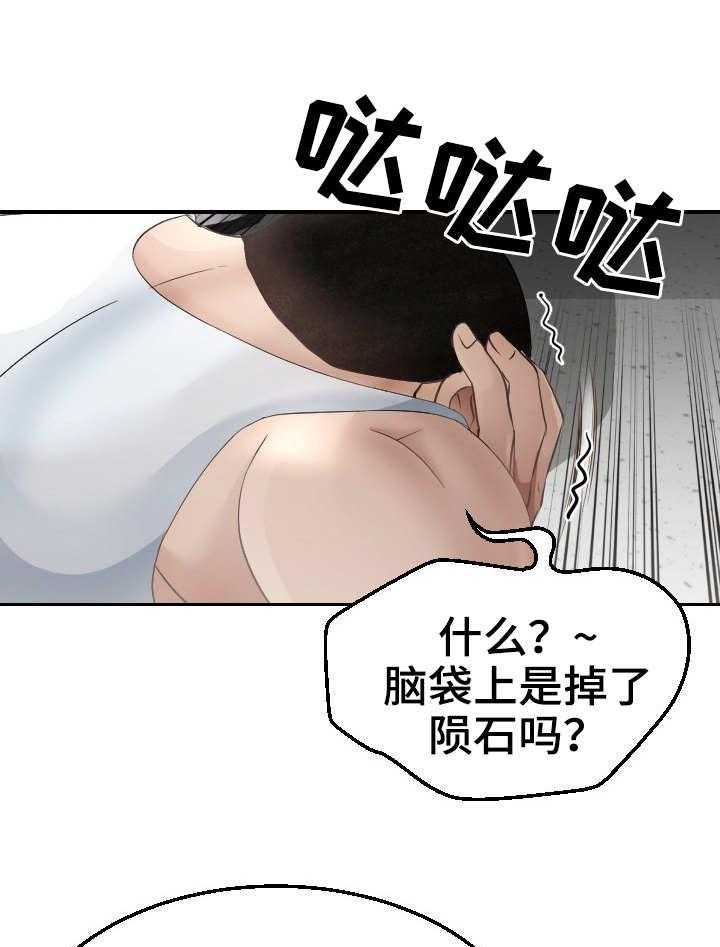 《高丽酒店》第21话 21_条件反射 第23页