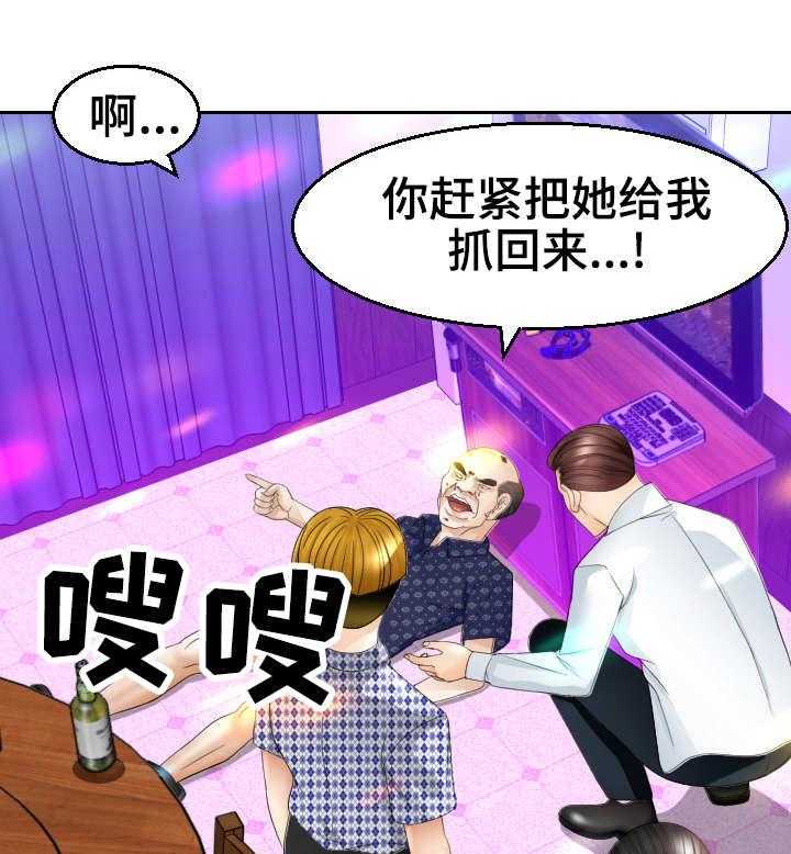 《高丽酒店》第21话 21_条件反射 第25页