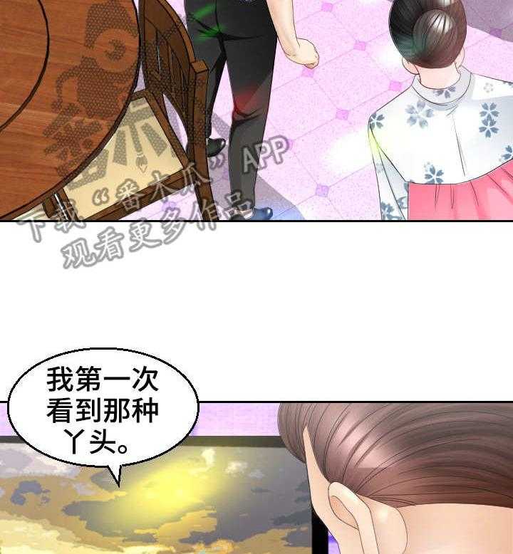 《高丽酒店》第21话 21_条件反射 第26页