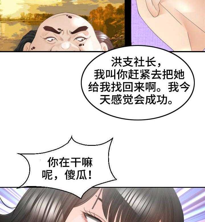 《高丽酒店》第21话 21_条件反射 第27页