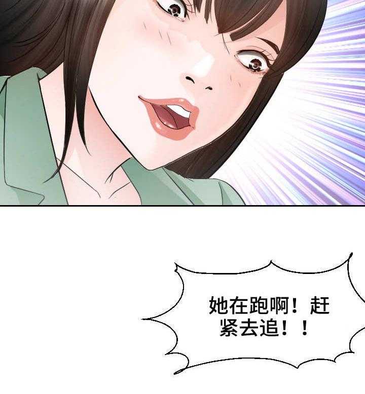 《高丽酒店》第21话 21_条件反射 第28页