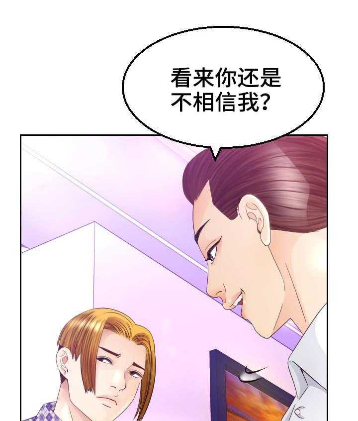 《高丽酒店》第21话 21_条件反射 第3页