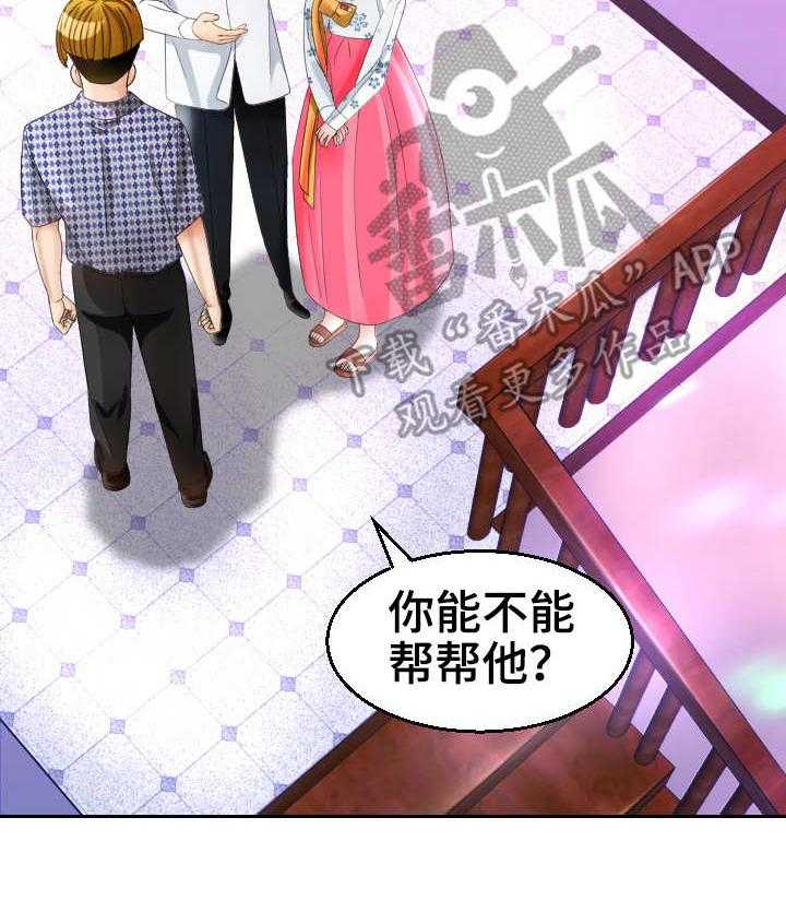 《高丽酒店》第21话 21_条件反射 第5页
