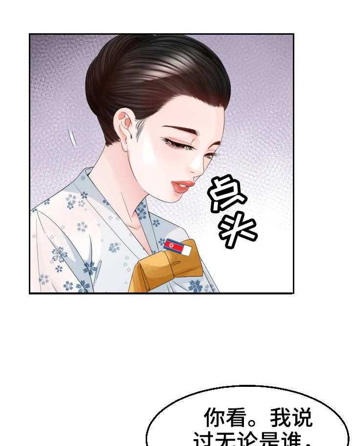 《高丽酒店》第21话 21_条件反射 第9页