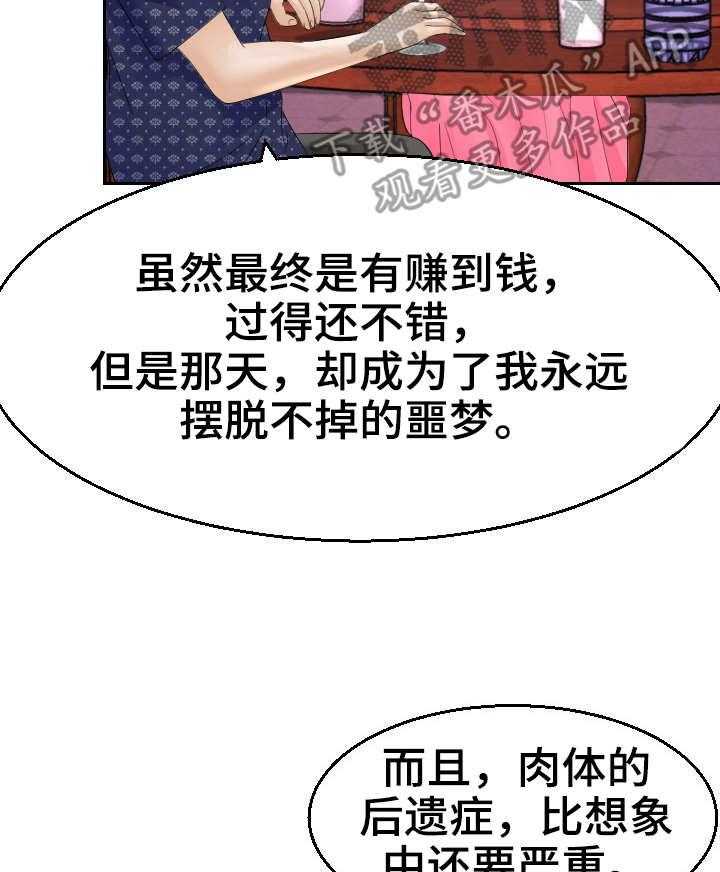 《高丽酒店》第19话 19_故事 第19页