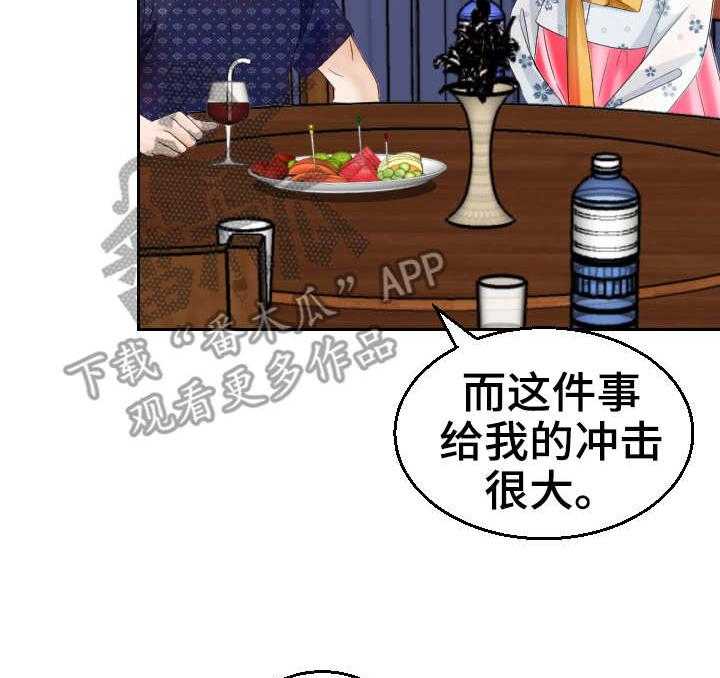 《高丽酒店》第19话 19_故事 第22页
