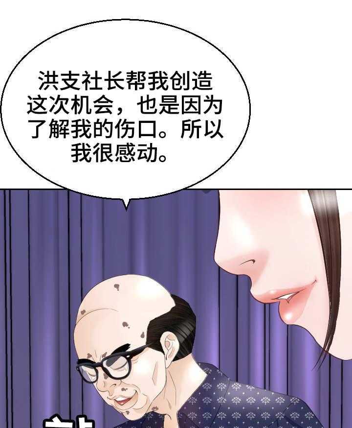 《高丽酒店》第19话 19_故事 第24页