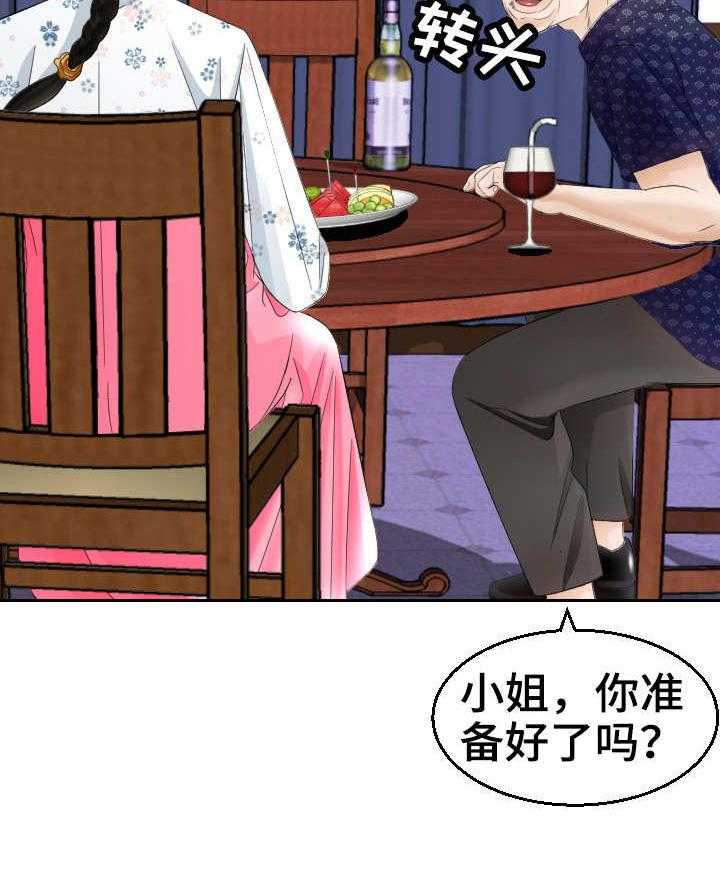 《高丽酒店》第19话 19_故事 第27页