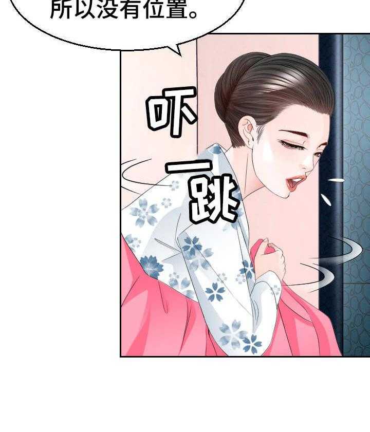 《高丽酒店》第20话 20_闹事 第10页