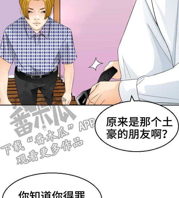 《高丽酒店》第20话 20_闹事 第12页