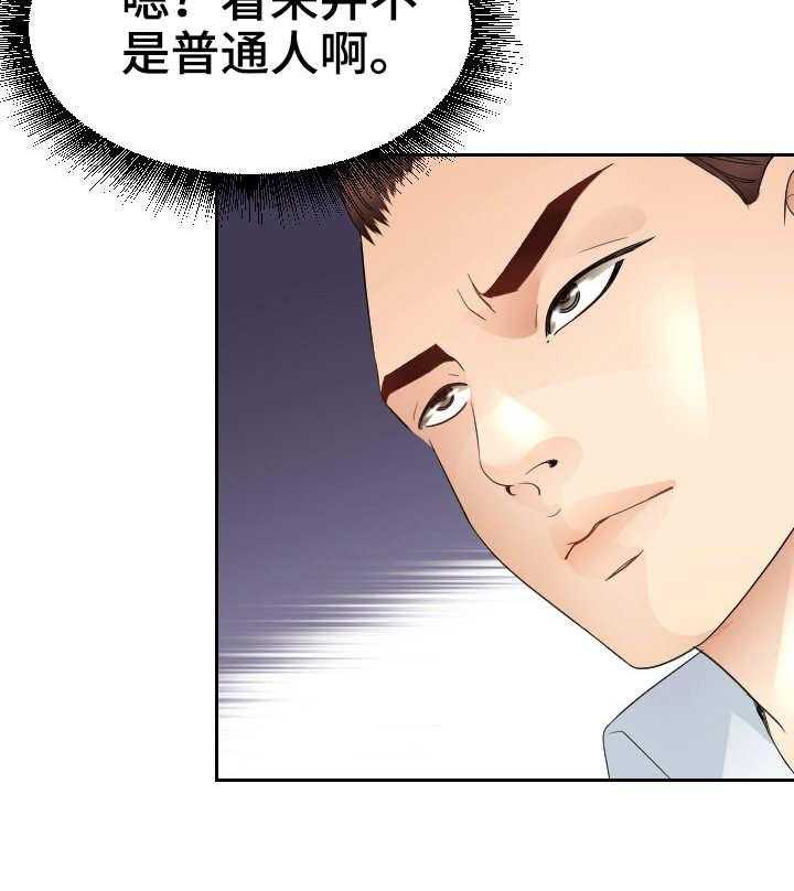 《高丽酒店》第20话 20_闹事 第17页