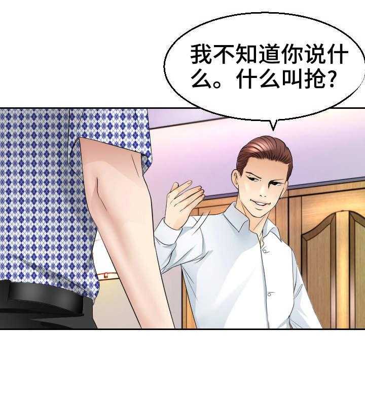 《高丽酒店》第20话 20_闹事 第18页