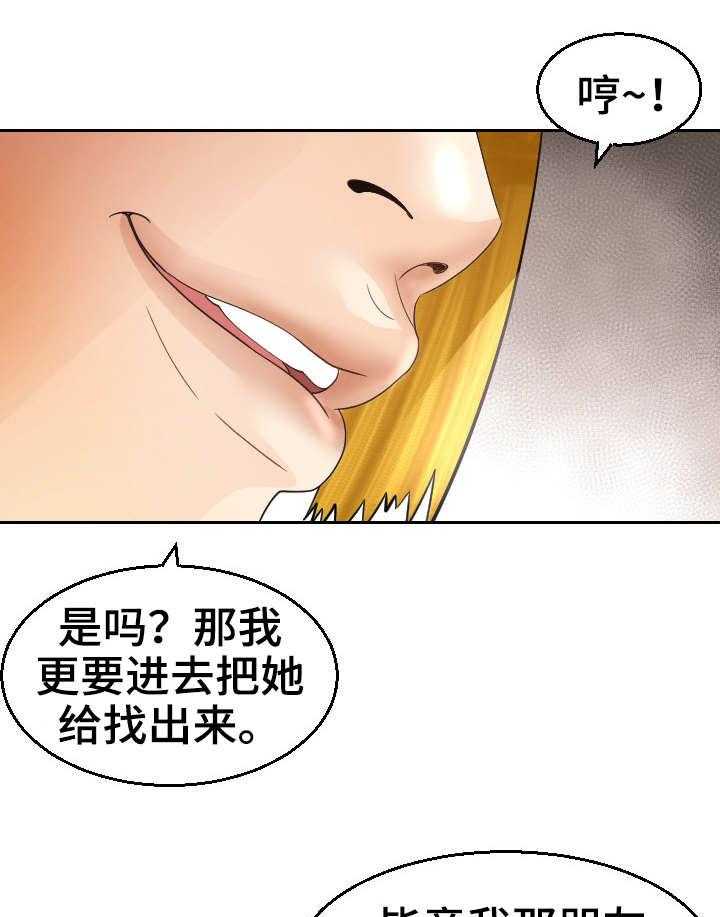《高丽酒店》第20话 20_闹事 第27页