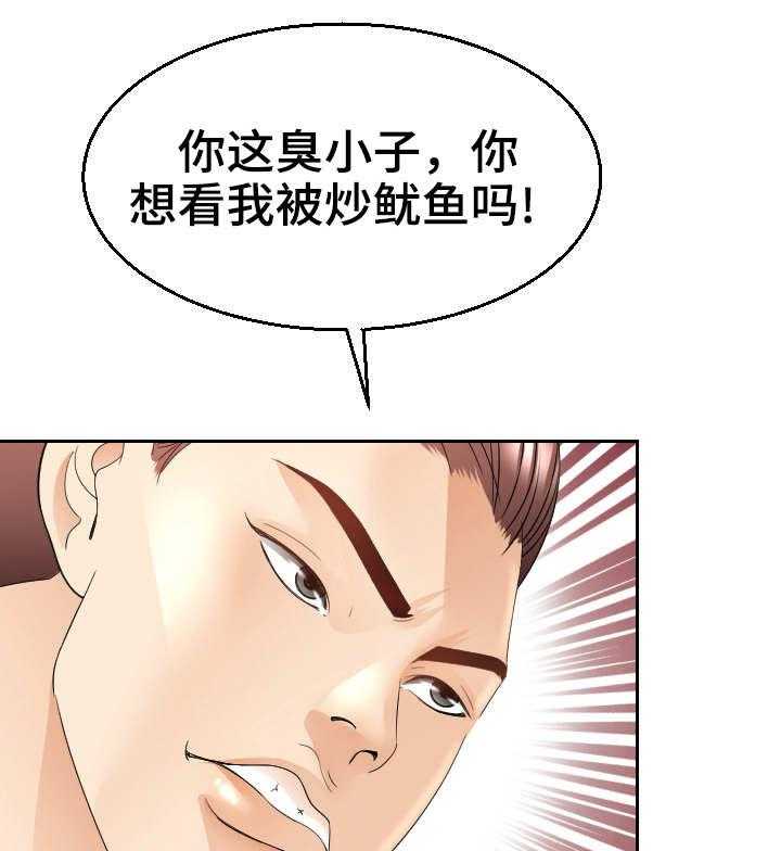 《高丽酒店》第20话 20_闹事 第30页