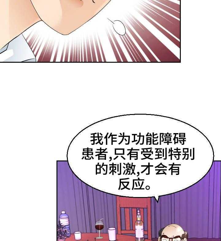 《高丽酒店》第20话 20_闹事 第31页