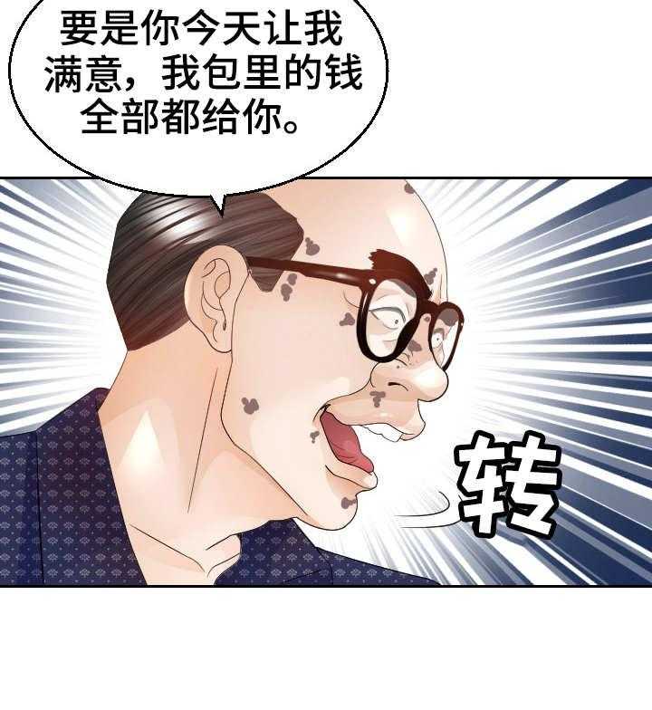 《高丽酒店》第20话 20_闹事 第33页