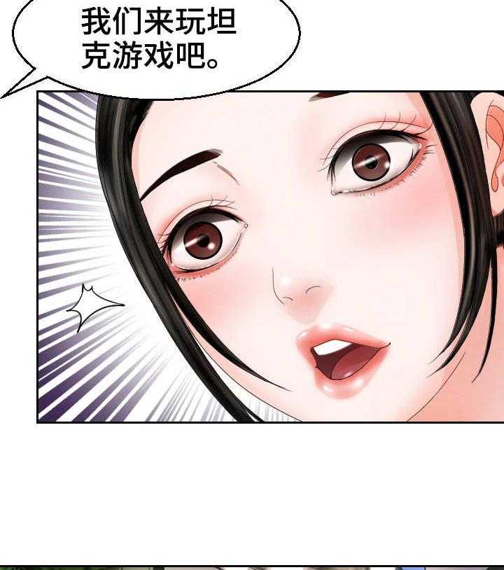《高丽酒店》第20话 20_闹事 第6页