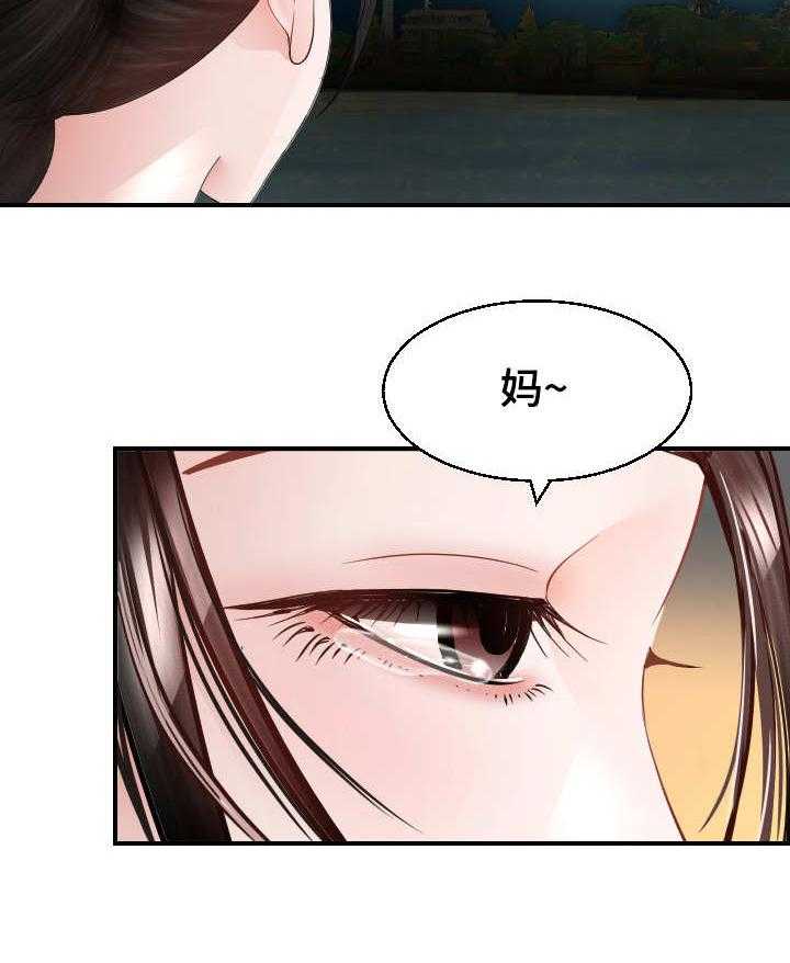 《高丽酒店》第23话 23_寻死 第21页